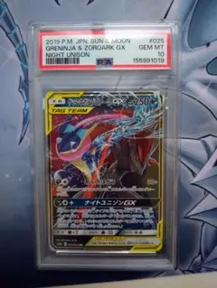 ゲッコウガ&ゾロアークGX RR PSA10 - メルカリ