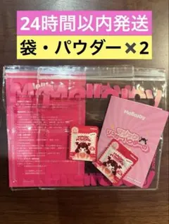匿名発送】メロジョイ 正規品 マジックパウダー2点セット 付属品セット