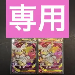 メガタブンネex sr仕様2枚