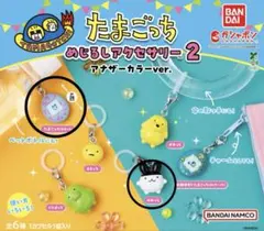たまごっち♡めじるしアクセサリー2♡まめっち&みみっち