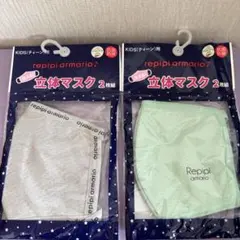repipi armario立体マスク1枚組×2セット