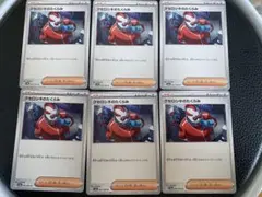 ポケモンカード　汎用カード　クセロシキのたくらみ　6枚