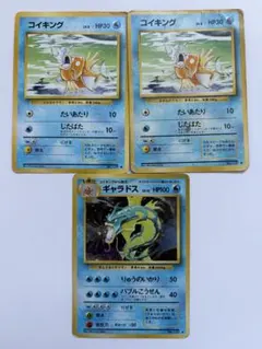 旧裏 ポケモンカード コイキング ギャラドス わるいギャラドス 進化