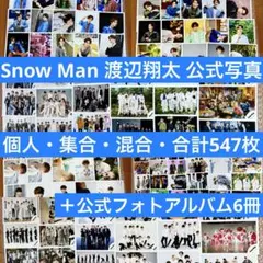 Snow Man 渡辺翔太 公式写真547枚 フォトアルバム6冊 まとめ売り