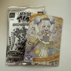 マクドナルドハッピーセットアイプリ　リング
