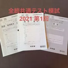 2026年最新】全統共通テスト模試の人気アイテム - メルカリ