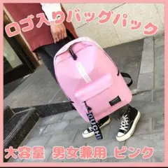 ピンク　学生　バックパック　大容量　ユニセックス通学通勤軽量リュック
