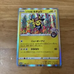 シブヤのピカチュウ：ポケモンセンターシブヤ オープン記念 PROMO S-Pプ…