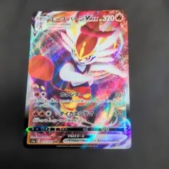 ポケモンカード　エースバーンVMAX 1枚RRR017/070のサムネイル