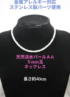 天然淡水パールＡA 天然縞入りポテト形ホワイト５mm玉ネックレス