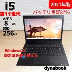 Corei5 11世代 東芝ノートパソコン SSD256GB Windows11