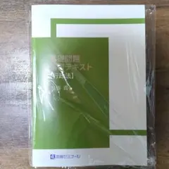 加藤ゼミナール基礎問題演習テキスト2024【刑法】【未使用】【未裁断】　値下げ中 基礎問題演習講座2024 科目別販売 | 司法試験・予備試験対策を