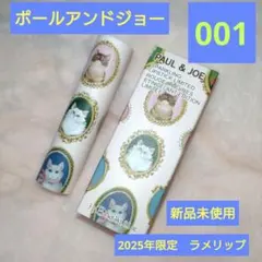 PAUL & JOE スパークリングリップスティック　リミテッド 001