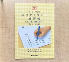 오타케 ZIG 마커로 쓰는 붓글씨 연습장 즐겁게 쓰고 연습하자 이탤릭체