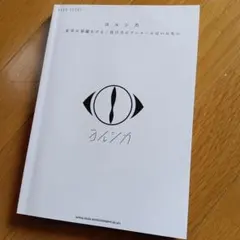 2026年最新】夏草が邪魔をするの人気アイテム - メルカリ