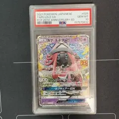 2026年最新】カプ・テテフgx 25 psa10の人気アイテム - メルカリ