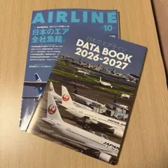 月刊エアライン AIRLINE 2026年10月号