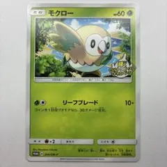 モクロー：輝くウルトラビーストキャンペーン PROMO SM-Pプロモカードのサムネイル