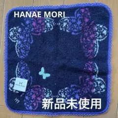 【新品未使用】 HANAE MORI タオルハンカチ 蝶柄