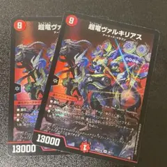 デュエルマスターズ 超竜ヴァルキリアス