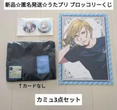 新品セール♪うたプリ カミュ ブロッコリーくじ/缶バッジ＋ポーチ＋スタンドポスカ