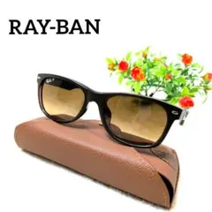 【美品】レイバン ニューウェイファーラー RB2132-F 偏光レンズ