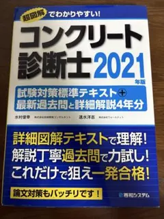 2025年最新】コンクリート診断士の人気アイテム - メルカリ