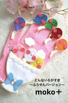 三連休限定セール　1650円→1450円　どんないろがすき　手袋シアター