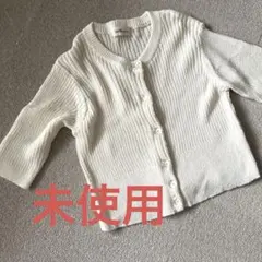 【値下げ】未使用　半袖カーディガン