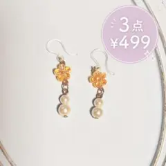 【３点499円】オレンジの花とパールの揺れる樹脂ピアス