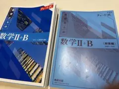 基礎からの数学 II+B 解答編セット