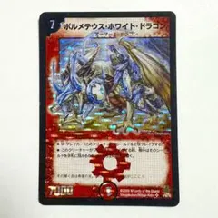 ボルメテウスホワイトドラゴン