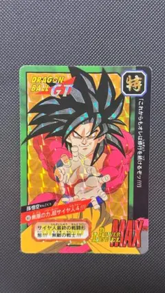 カードダス ドラゴンボールGT 特別弾 No.80 無限の力、超サイヤ人4