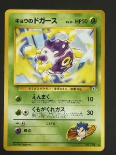 【美品】キョウのドガースLV.15 ◆ ジム拡張第2弾 闇からの挑戦