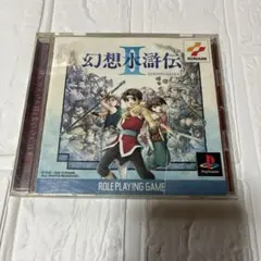 幻想水滸伝 II PS1 ソフト