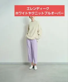 エレンディーク　ホワイトヤクニットのサムネイル