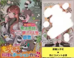 即購入不可★先にコメ必須「家を追放された魔法薬師は、薬獣や妖精に〜①」特典1付