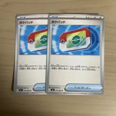 ポケモンカード　ポケパッド　2枚