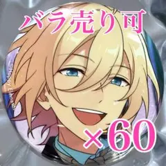 2026年最新】缶バッジ 天祥院の人気アイテム - メルカリ
