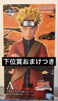 一番くじ NARUTO A賞 うずまきナルト仙人モード MASTERLISE