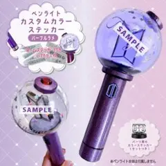 カスタムカラーステッカー♡ 【アミボム】パープルラメ