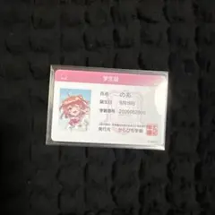 からぴち のあさん 学生証