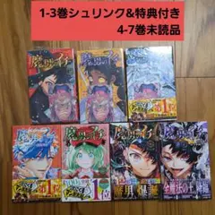 魔男のイチ 全巻 1〜6巻 初版 特典付 - メルカリ