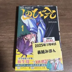 しのびごと 1-8巻 既刊全巻セット 全巻初版第1刷 特典多数 ポスト