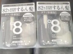 エイトザタラソ スムース　シャンプー　トリートメント 　セット