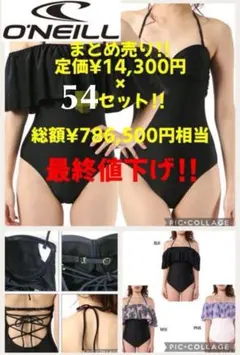 O'NEILL オニールレディースワンピース まとめ売り！54セット！Mサイズ