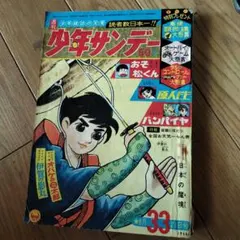 2026年最新】1966 少年サンデーの人気アイテム - メルカリ