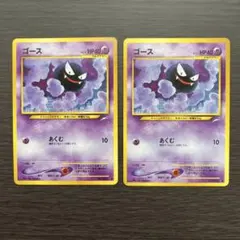 ゴース 旧裏 ● 拡張パック第4弾 闇、そして光へ…