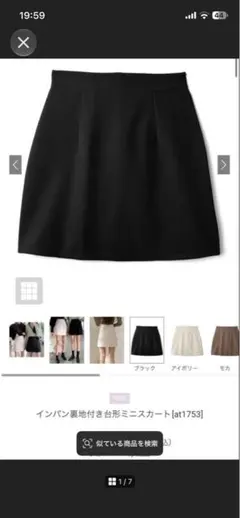 GRL インパン裏地付き台形ミニスカート ブラック at1753