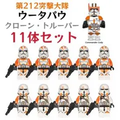 レゴ互換　スターウォーズ　第212大隊　ウータパウ・クローン・トルーパー　11体のサムネイル